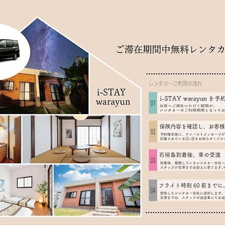 I-Stay Warayun Ishigaki  Zewnętrze zdjęcie