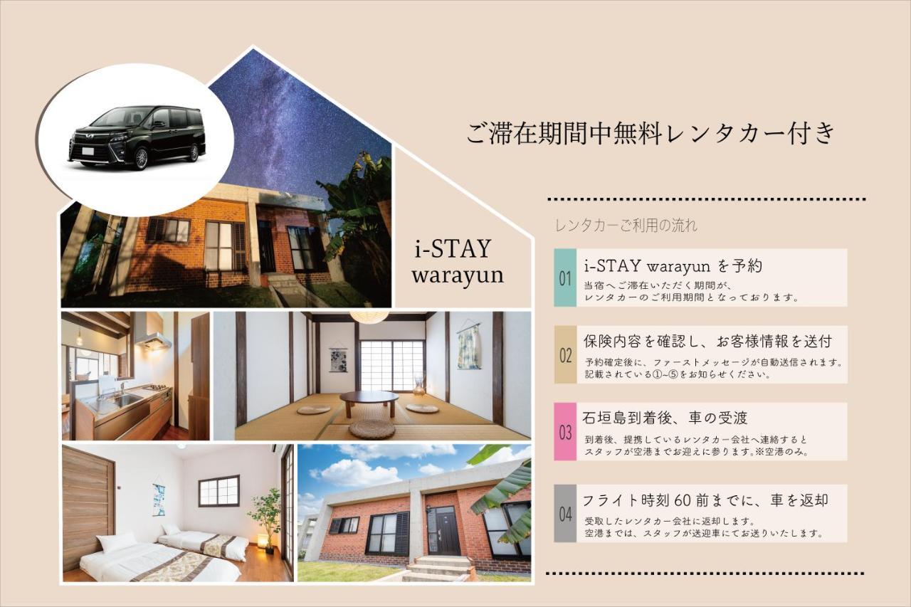 I-Stay Warayun Ishigaki  Zewnętrze zdjęcie
